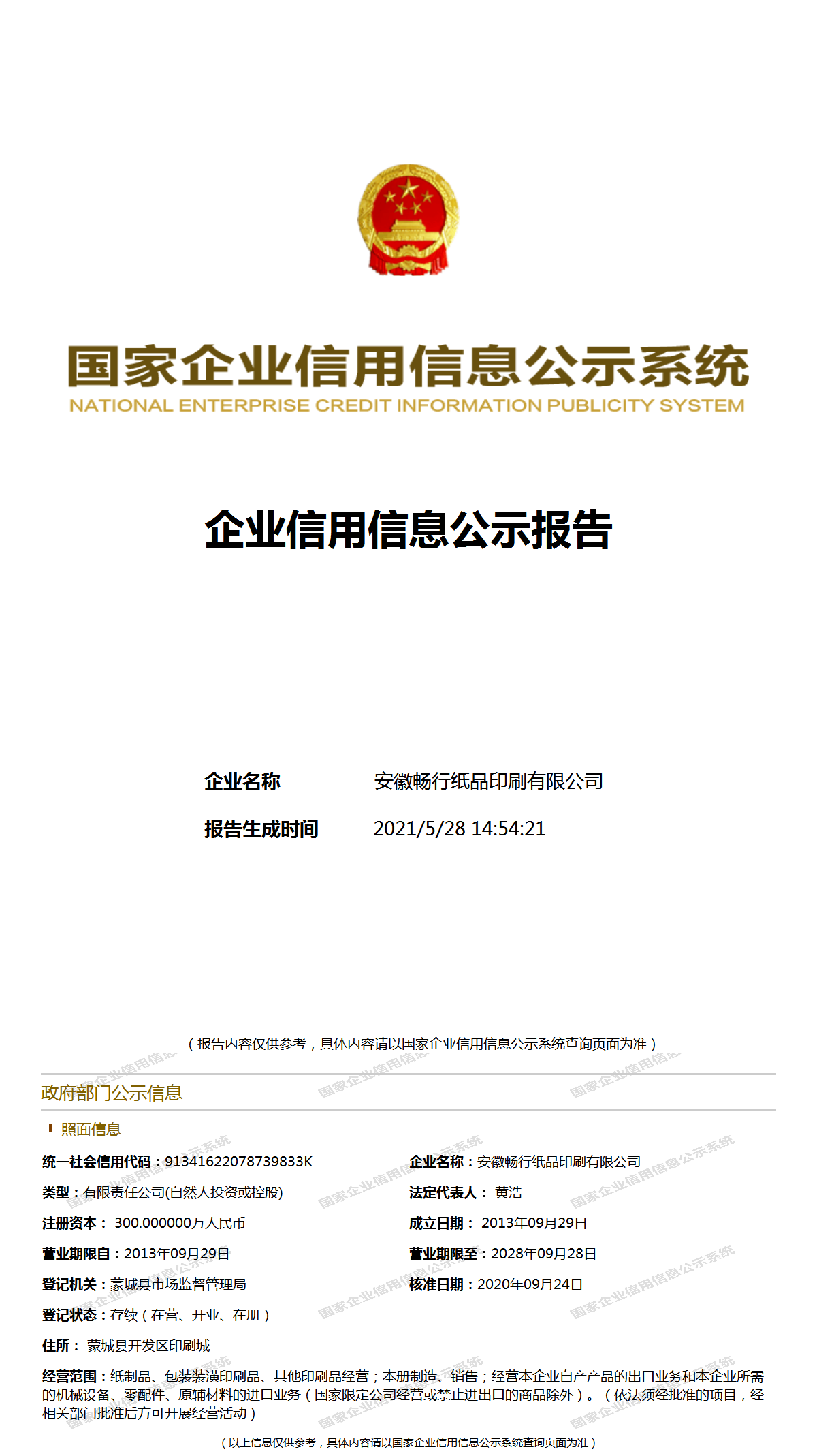 成都出版物批发零售单位设立指南