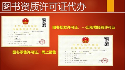 图书销售与进口须知 出版物经营许可证的办理与合规要求