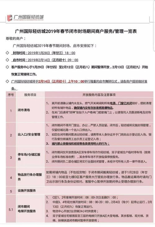 苏浙粤印染织造与服装批发市场春节放假安排出炉，出版物进口或受影响