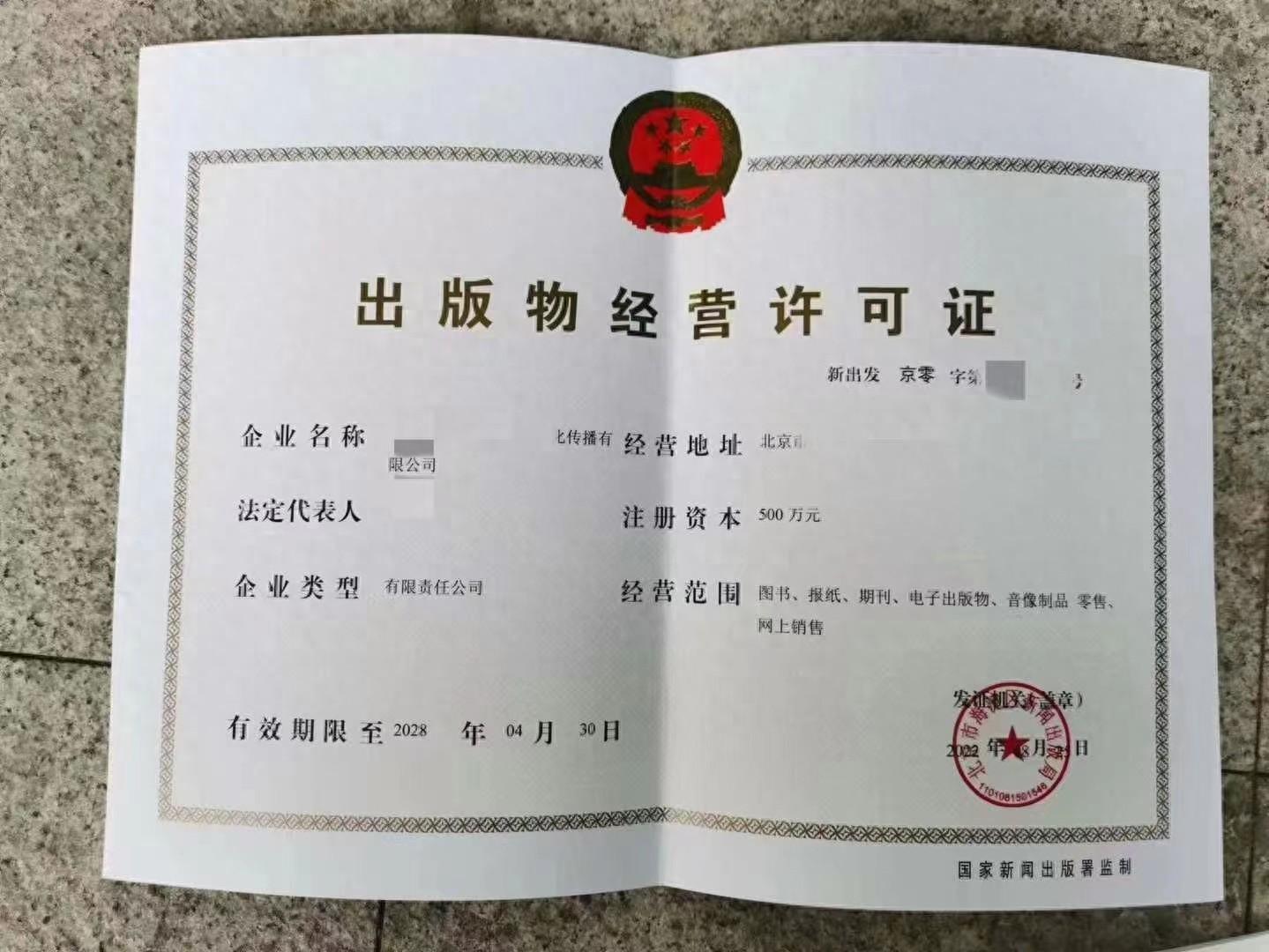 出版物批发经营许可证办理指南 条件、流程与注意事项