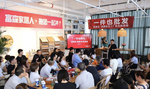 成都富森美家居 开启家具工厂批发新篇章，助力出版物进口产业融合